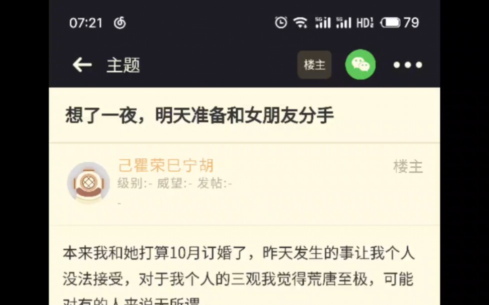 想了一夜,明天准备和女朋友分手哔哩哔哩bilibili