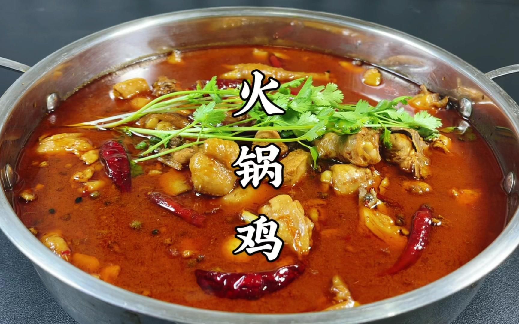 沧州火锅鸡终于来天津了！足足4斤，4个人吃一大锅才88！怪不得火遍北方啦！