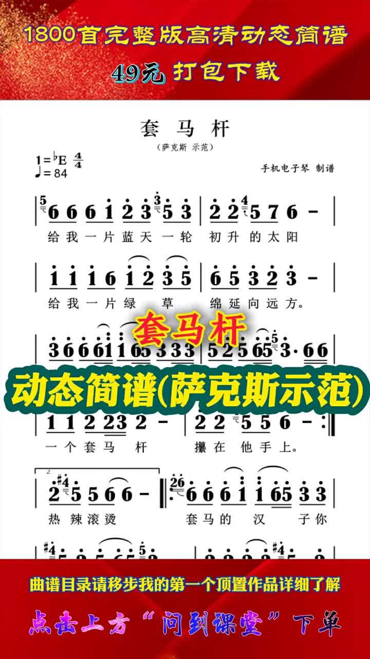套马杆简谱教唱简谱
