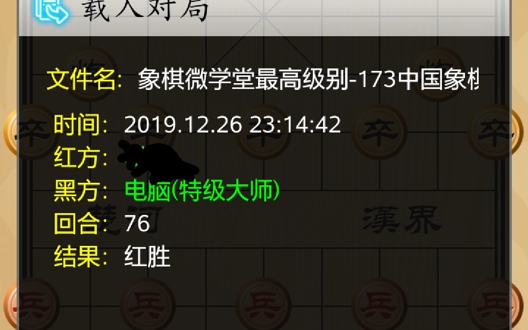 【两款象棋软件pk】象棋微学堂最高级别对弈173中国象棋软件特大,跳马对进卒局,特大中局被全面控盘哔哩哔哩bilibili