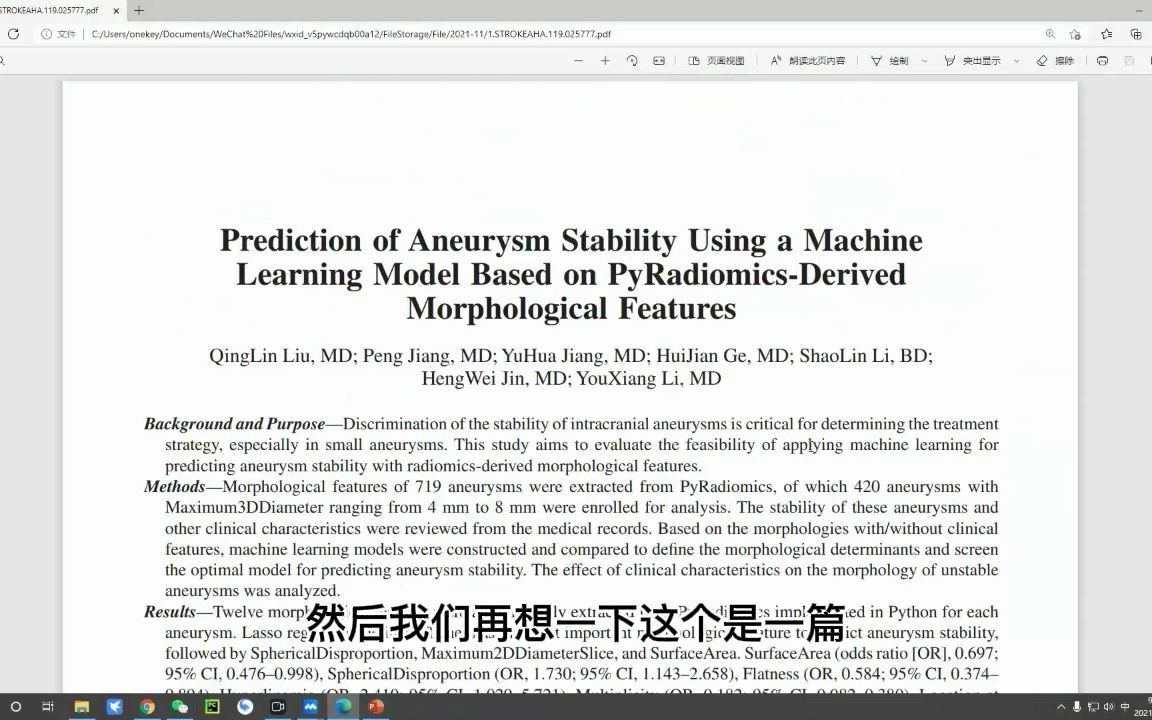 影像组学,复现高分论文哔哩哔哩bilibili