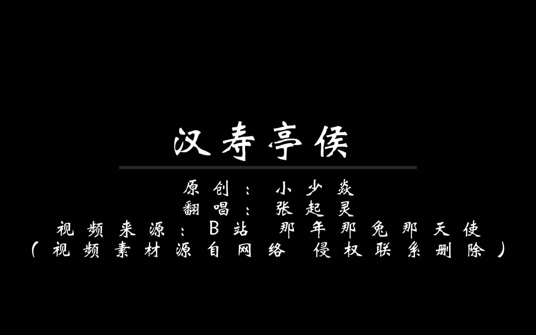 [图]《汉寿亭侯》张起灵翻唱 动漫MV