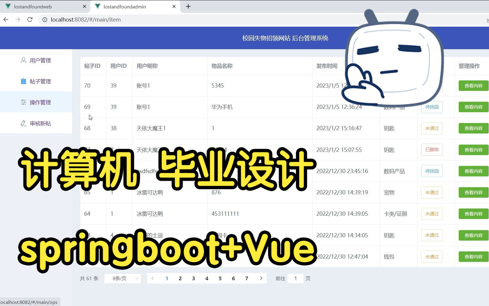 计算机本科生毕业设计,springboot+Vue校园失物招领网站哔哩哔哩bilibili