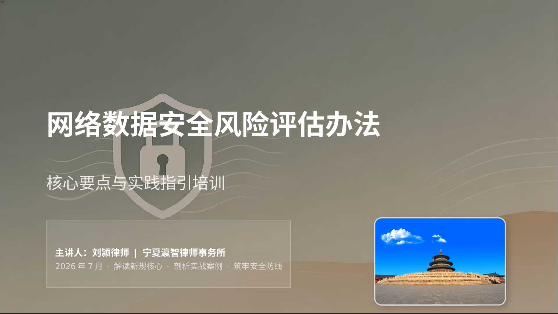 网络数据安全风险评估办法