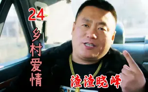 Download Video: 晓峰简直太渣了，沾花惹草第一名，狂给美女念情诗！