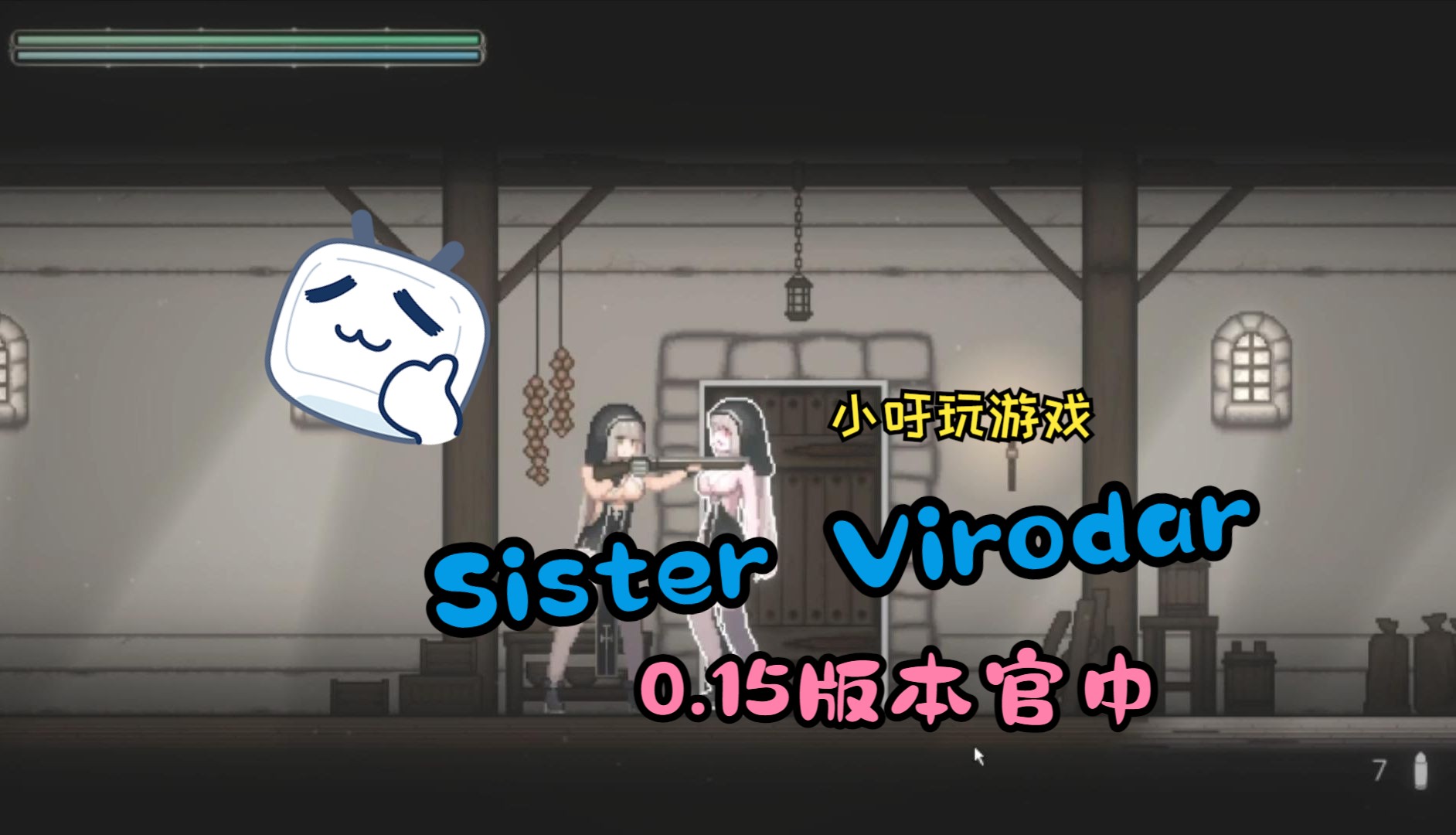 [图]Sister Virodar 0.15版本官中