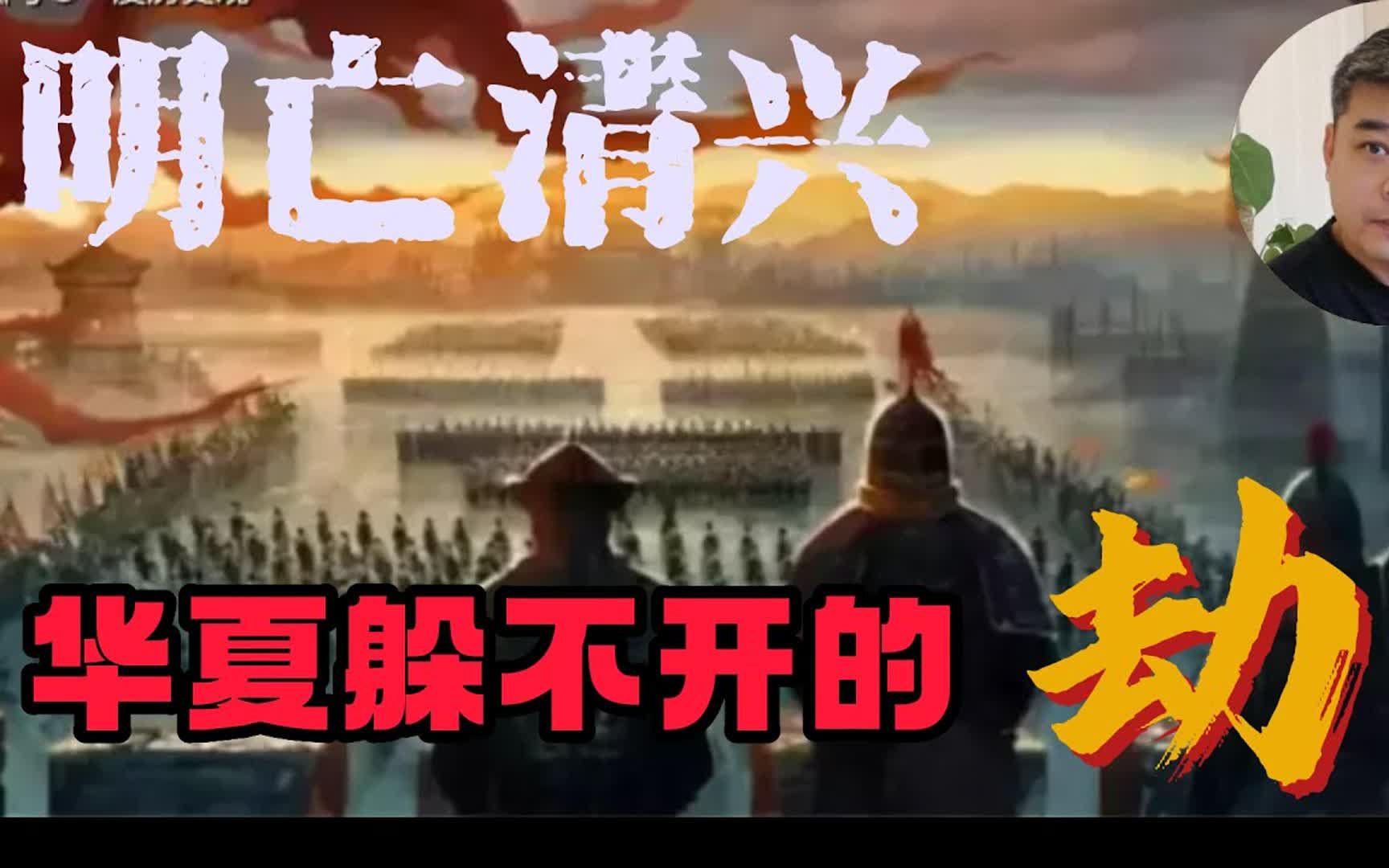 [图]明亡清兴，是华夏文明躲不开的劫！重创大明与李自成的鼠疫，为何对满清人网开一面？