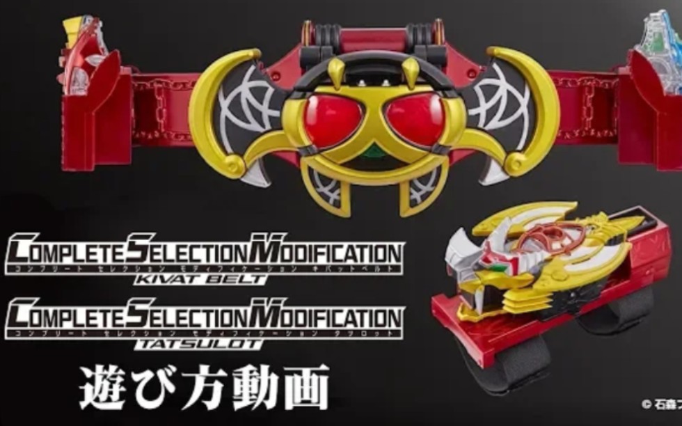 『转载』csm假面骑士kiva变身腰带把玩方法视频