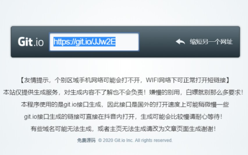 使用git.io短链接接口生成可以在抖音里直接打开不被拦截的短链接哔哩哔哩bilibili