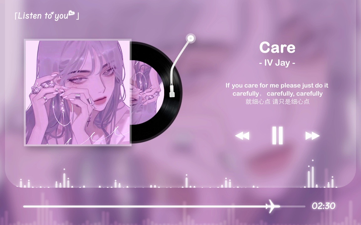 【日推歌单|R&B 】“如果你在乎我,就细心点~”|《Care》哔哩哔哩bilibili