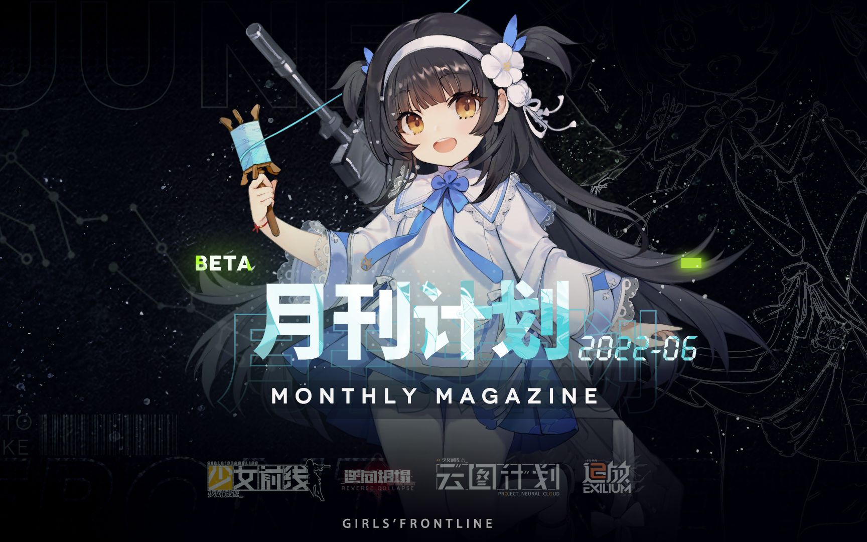 【少前月刊计划】少女前线系列2022年6月月刊 #4哔哩哔哩bilibili少女前线