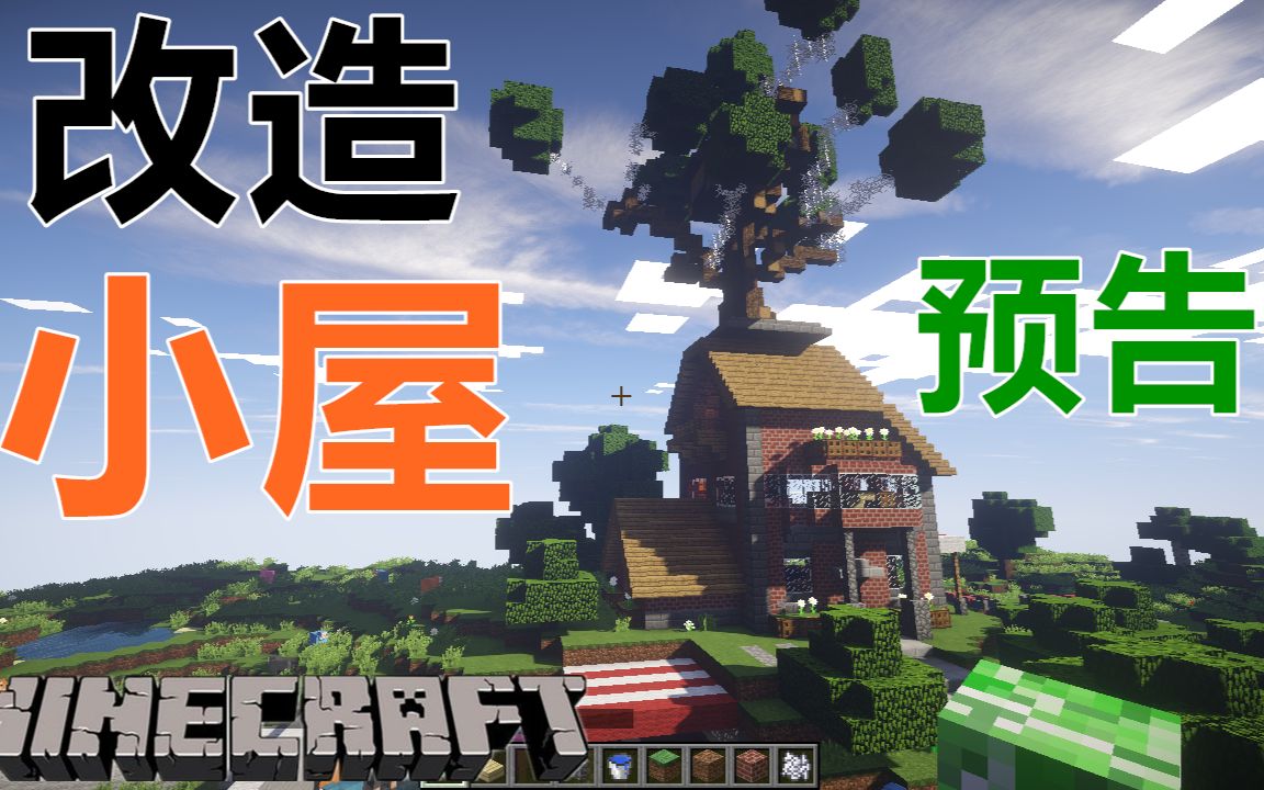 【360】参加偶像maxkim的改造小屋活动 预告_哔哩哔哩_bilibili