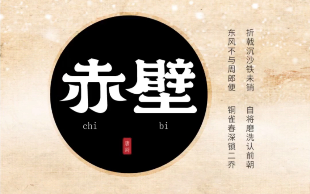 赤壁 字体设计logo设计