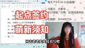 Download Video: 起点签约作者吐血整理：萌新写文须知