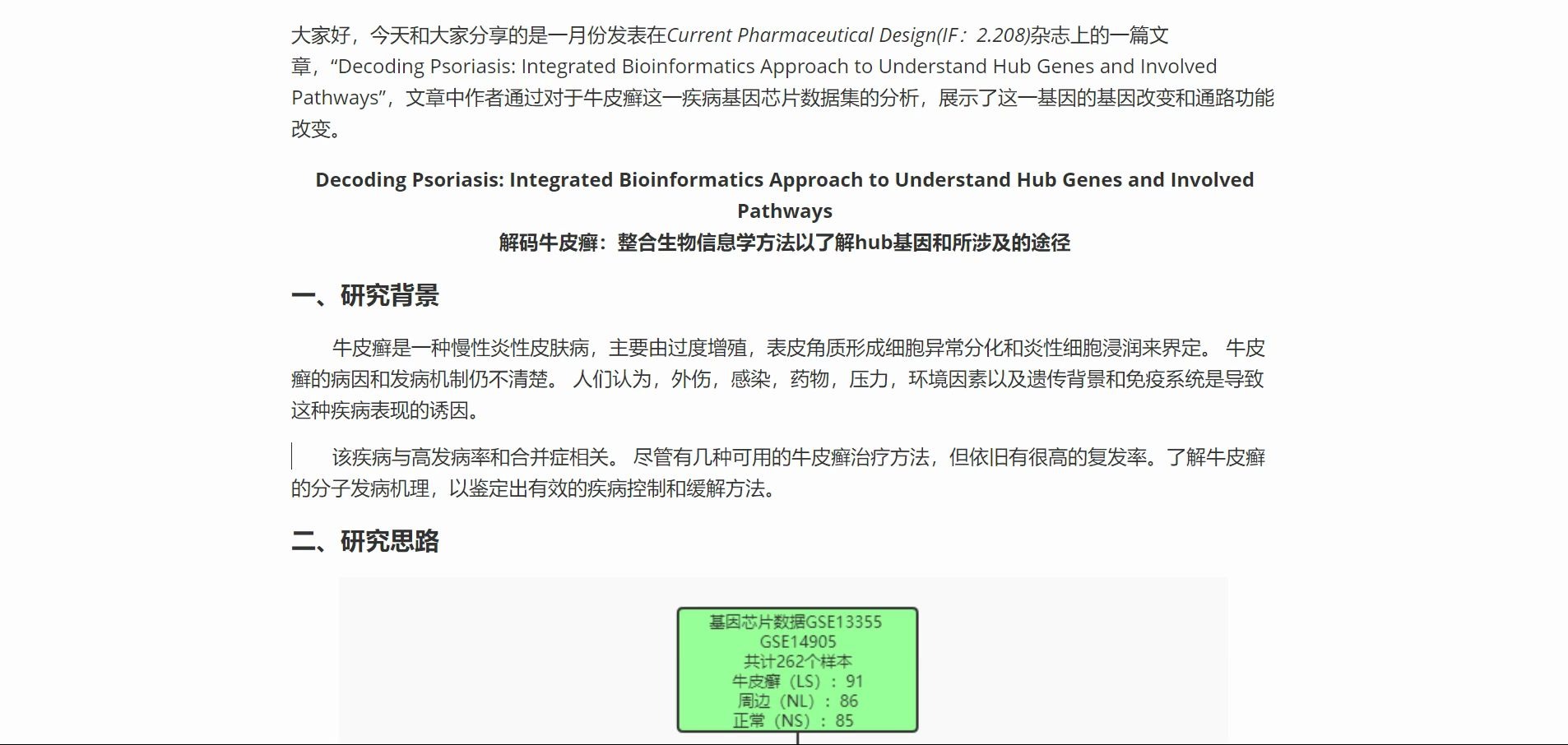 非肿瘤!你研究的方向还能像这样简单就发SCI了!哔哩哔哩bilibili