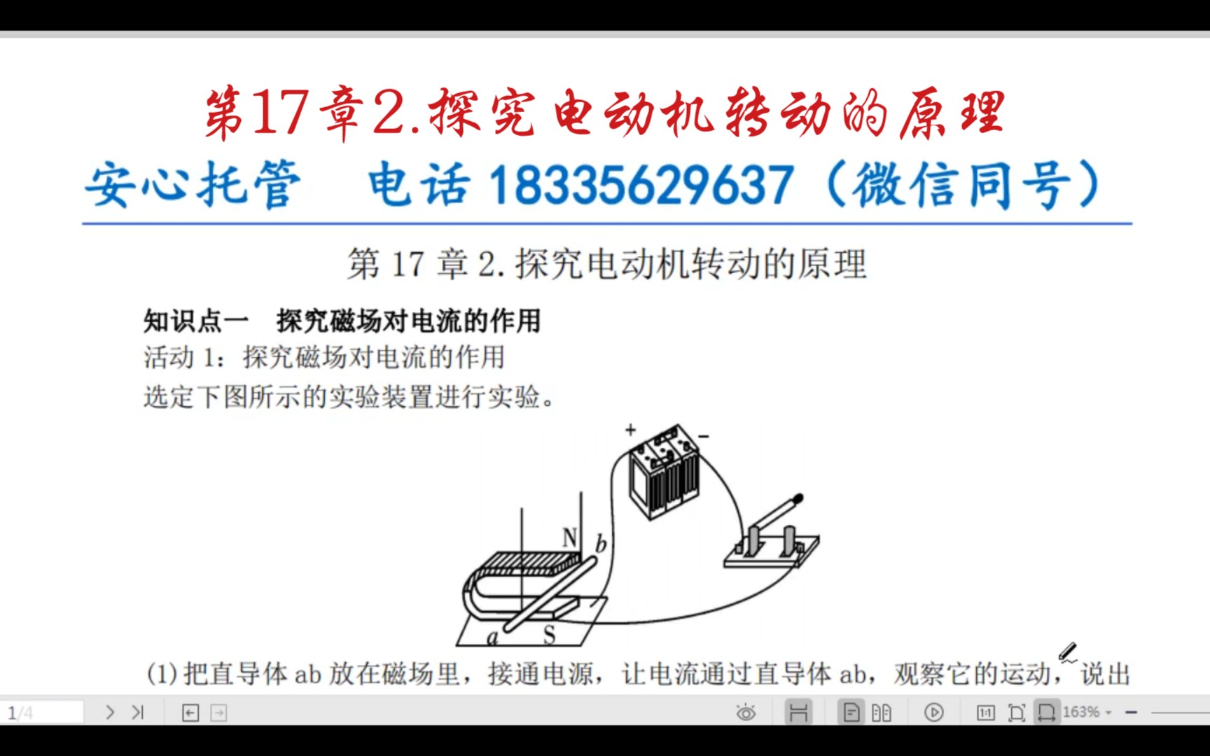 第17章2.探究电动机转动的原理哔哩哔哩bilibili