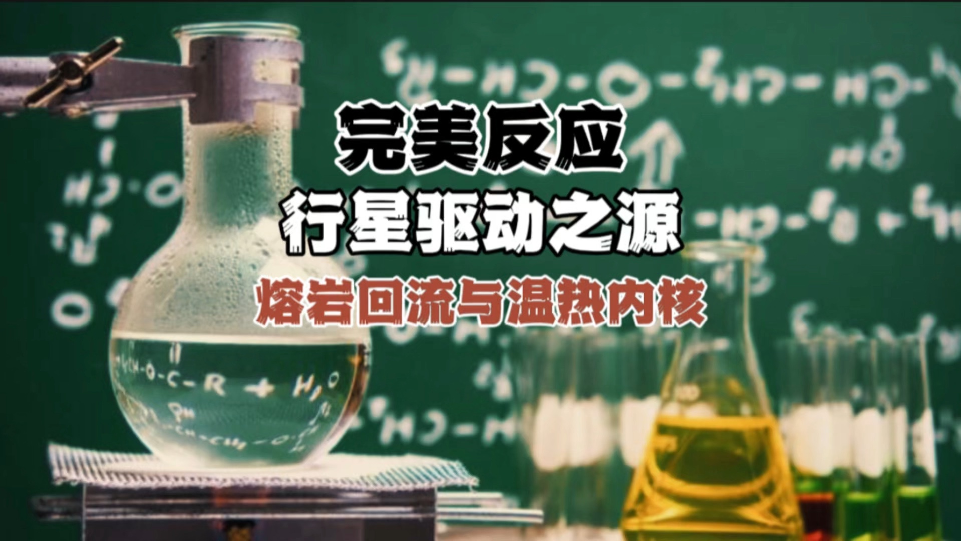 如果早期的地球曾经被改造过,月球曾经被开采过,火星也曾经遭到过破坏、寒武纪生命大爆发是人为影响的结果,地球为什么可以46亿年依然温热?熔岩回...