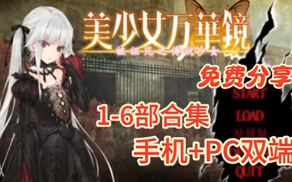 【美少女万华镜】pc 手机双端 全系列 官方中文汉化 一键直装 免费