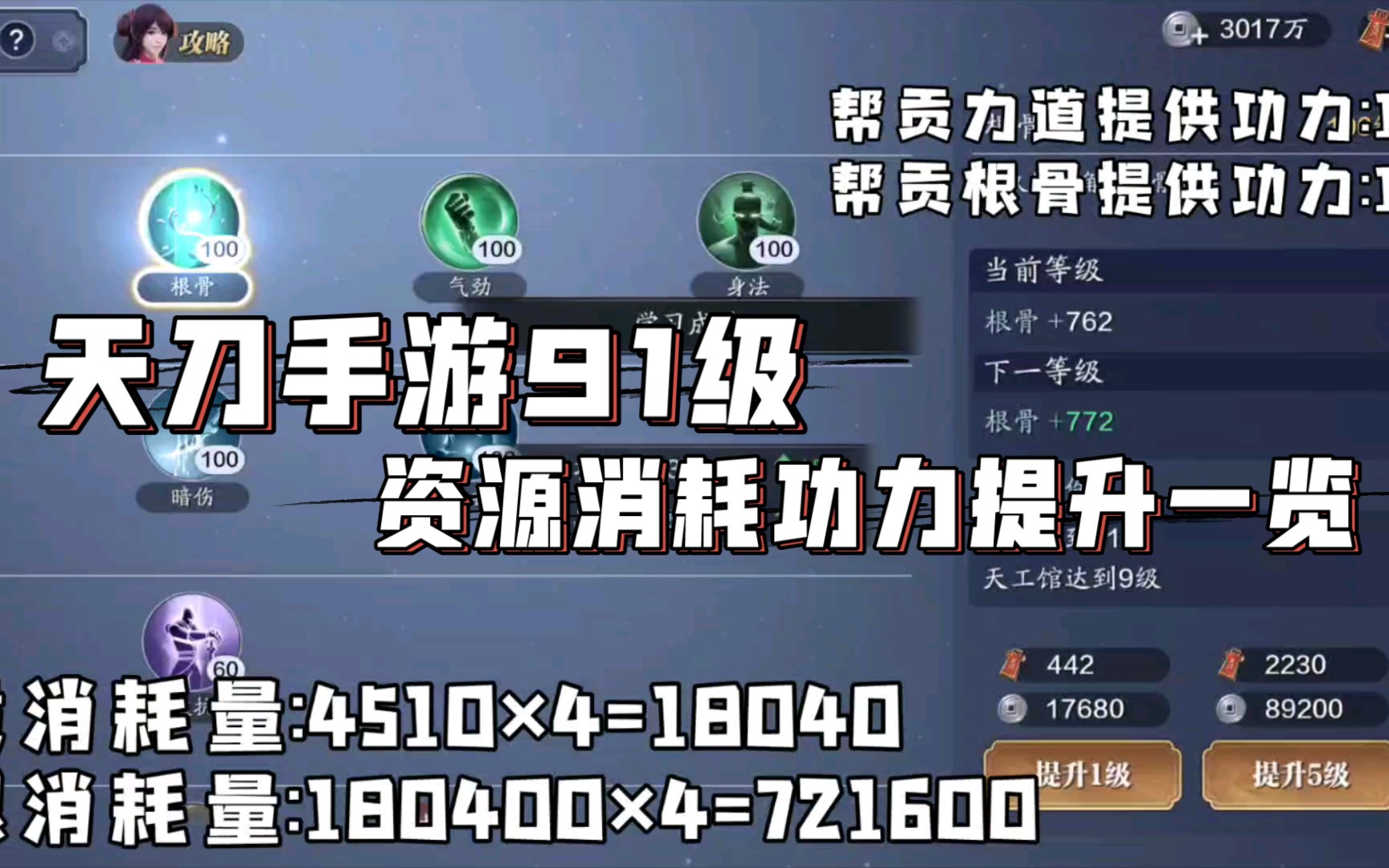 天刀手游91级资源消耗功力提升一览手机游戏热门视频