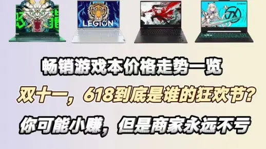 618，双十一等大型电商活动真的降价了吗？