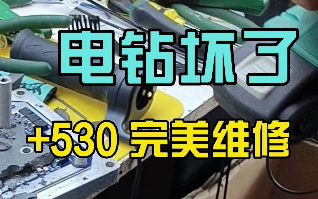 南京远驱530 维修细节 没有过多的介绍 懂得自然懂哔哩哔哩bilibili