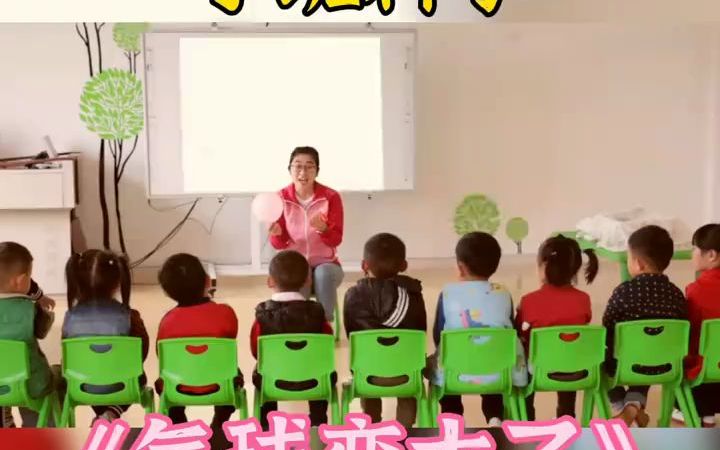 幼儿园公开课小班科学《气球变大了》幼儿园公开课小班科学《气球变大了》𐟔尟ƒ活动目标1.观察充气过程,感受物体充气前后的大小变化.2.能用动作...