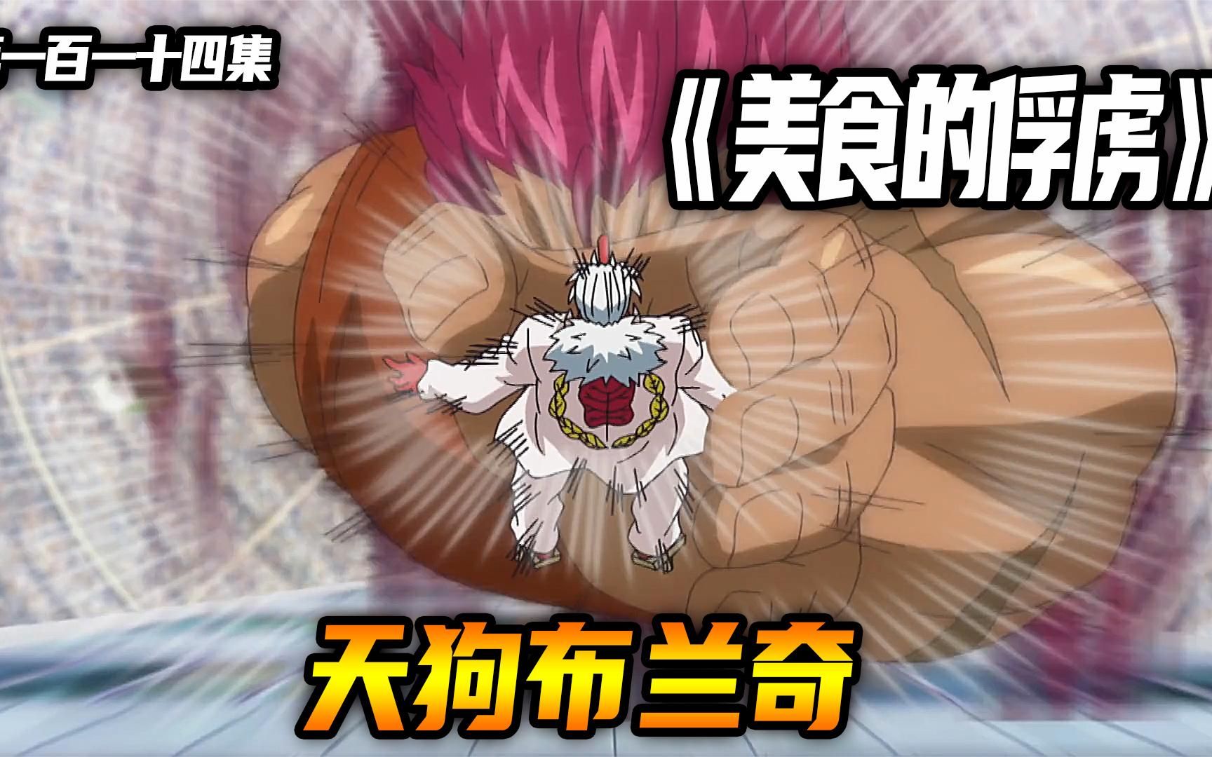 天狗布兰奇!#动漫解说 #童年回忆 #日漫 #二次元 #童年动画