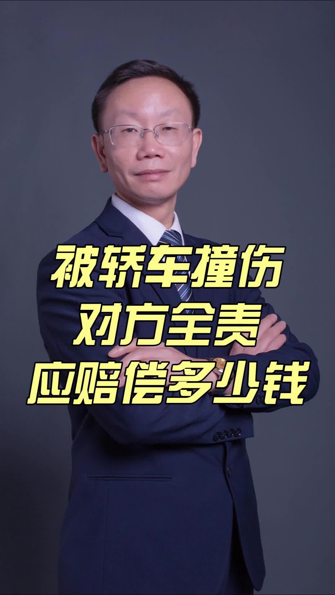 被轿车撞伤,对方全责,应赔偿多少钱?