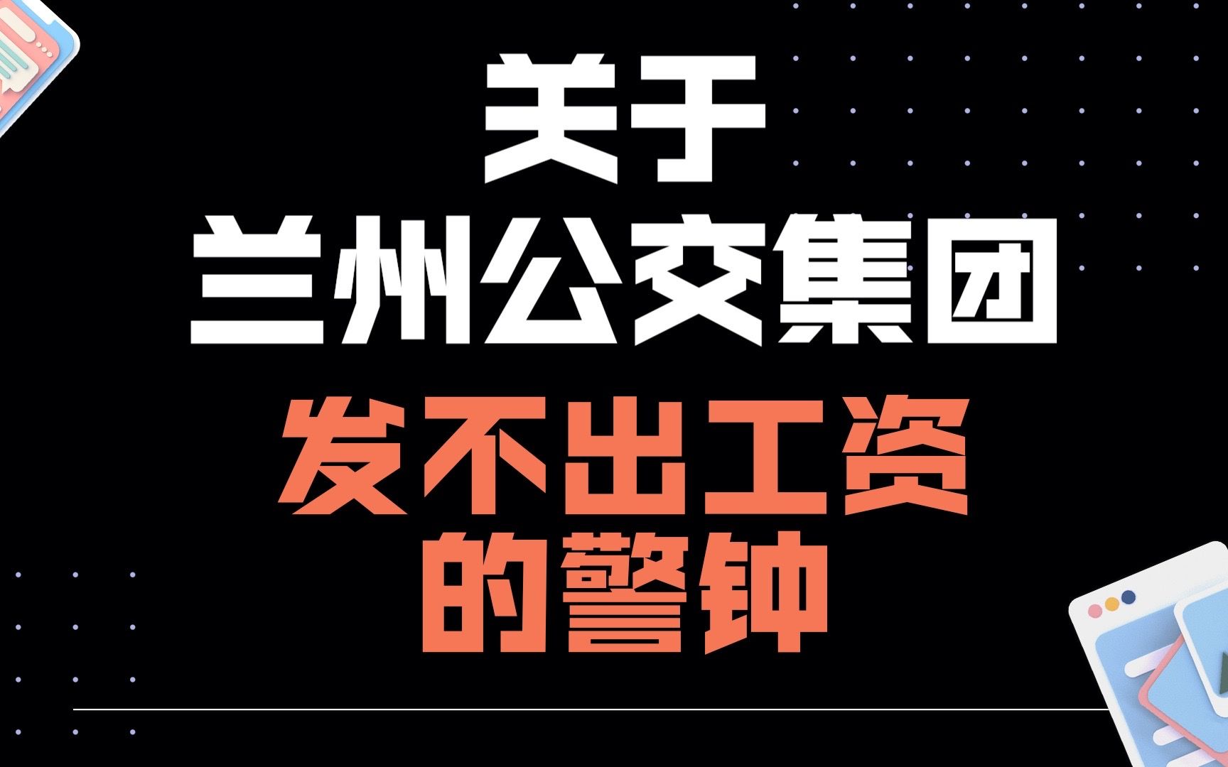 [图]通过这件事，给每一个兰州人敲响了警钟