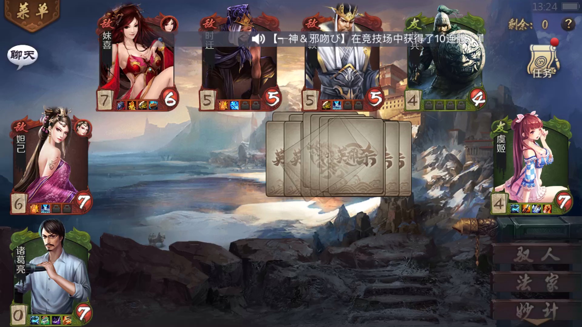 手游英雄杀闯关真妹喜