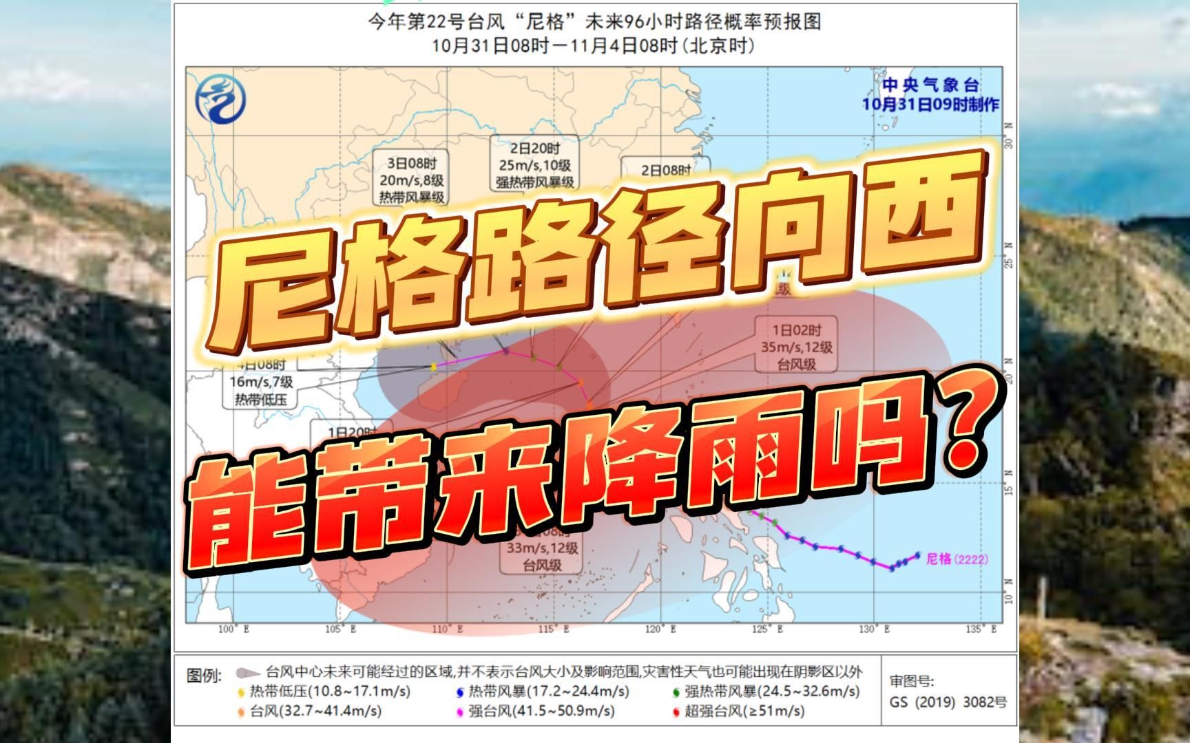 台风尼格路径向西,能给严重干旱地区带来降水吗?哔哩哔哩bilibili