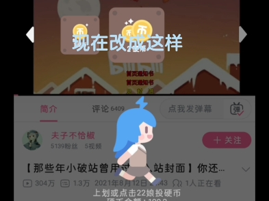 B站投币动画改了?哔哩哔哩bilibili