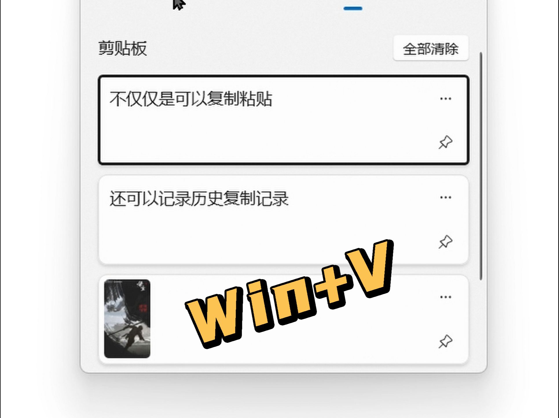 还在复制粘贴?Win 超级剪贴板了解一下!哔哩哔哩bilibili