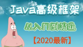 【2020最新】SpringMVC教程-springmvc从入门到精通