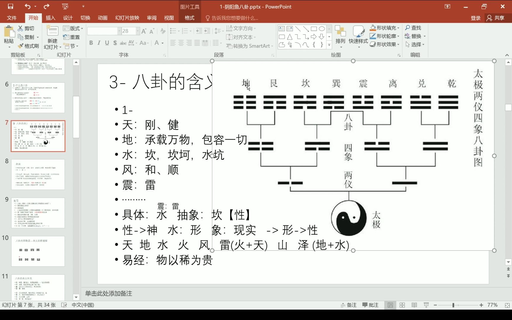 [图]【易学-3】八卦的象和性