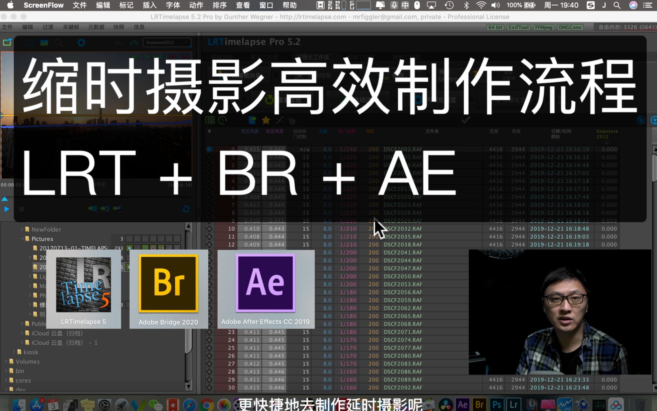 【飞手延时摄影教程】延时摄影高效制作流程LRT+BR+AE教程哔哩哔哩bilibili