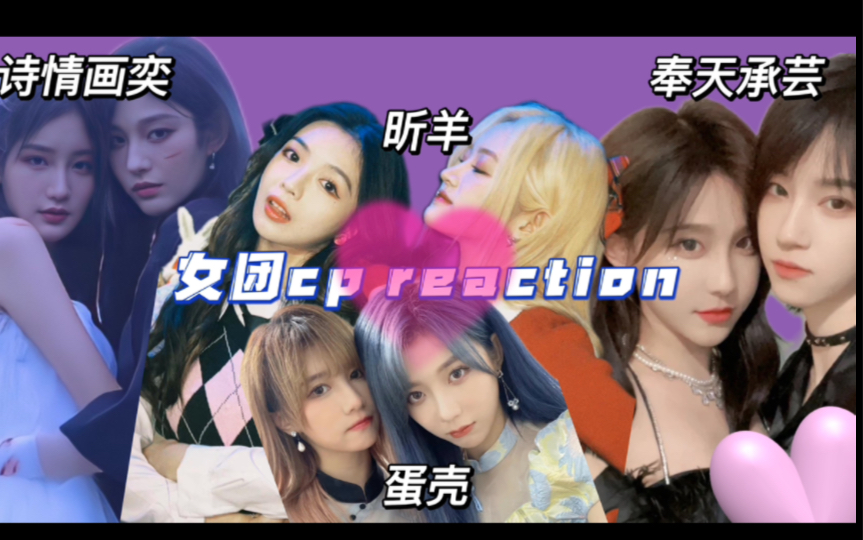 [图]【SNH48 cp reaction】韩娱人不小心掉入塞纳河被美女们贴贴昏倒 嘴里只吐出了两个字“好甜”呜呜呜呜