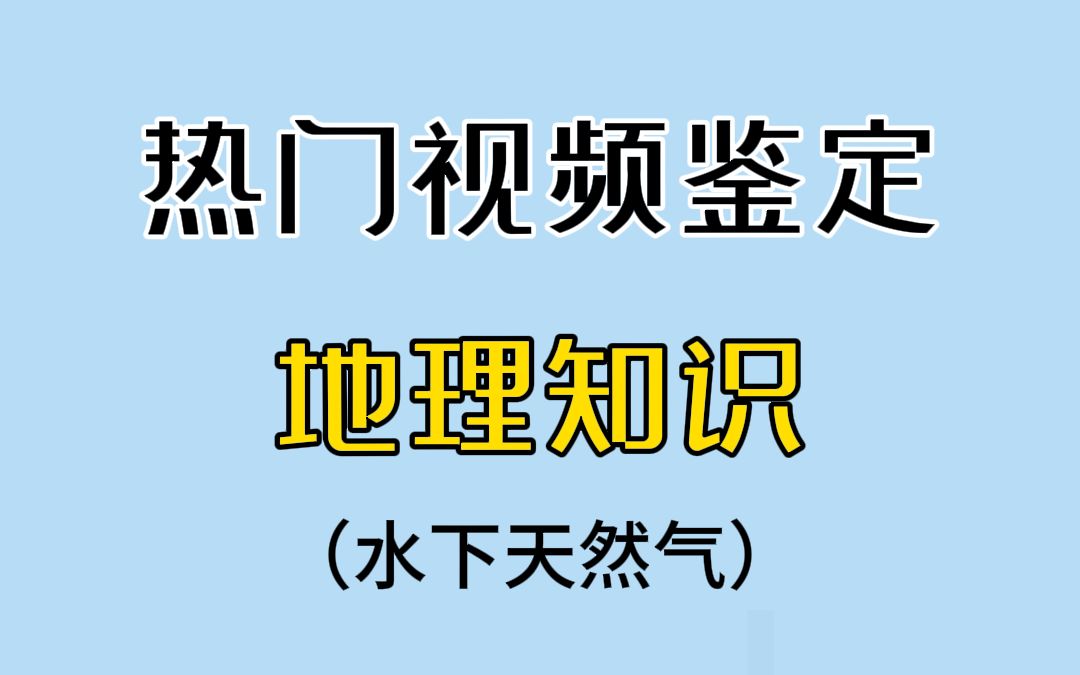 山间明火水泼不灭,网友:这是什么异火?哔哩哔哩bilibili