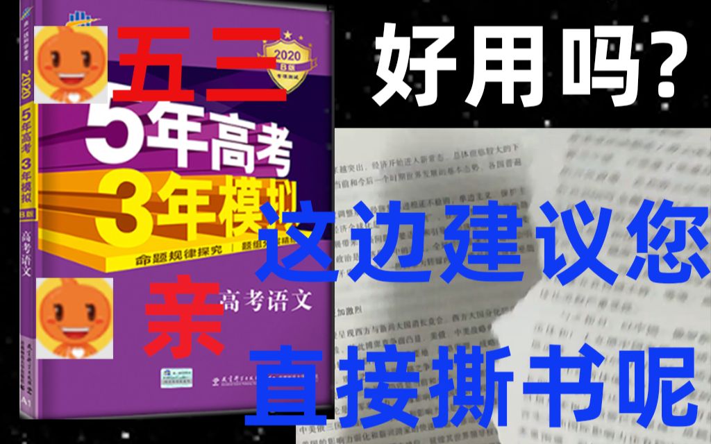 [图]同学们不要再随便买五三了! 火爆不等于好用！好用不等于实用！