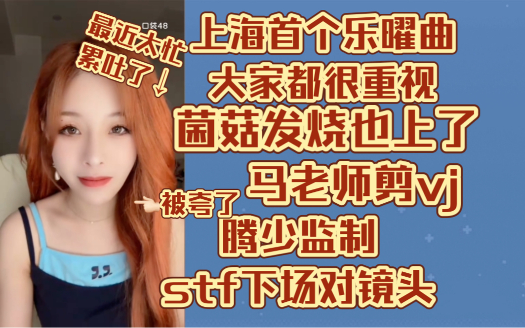 【沈小爱】累到在后台吐