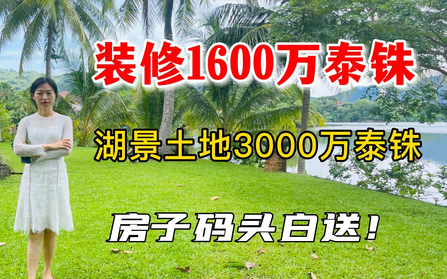 泰国普吉岛3200平方湖景别墅!普吉岛希尔顿酒店的标准别墅!普吉岛不到成本价的别墅!普吉岛查龙区性价比豪华装修别墅!普吉岛老牌社区别墅!泰国买...