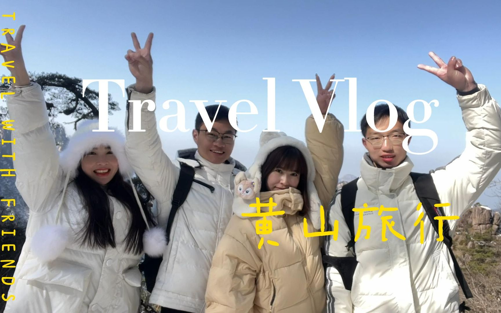 徽州之旅——宏村、黄山旅游vlog哔哩哔哩bilibili