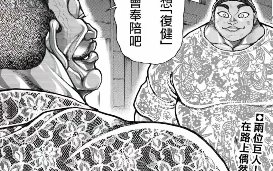 刃牙道2—相扑篇》第29集  无骨鸡柳复活!勇次郎单挑捕鲸炮!《刃牙道2》最新话来了!哔哩哔哩bilibili