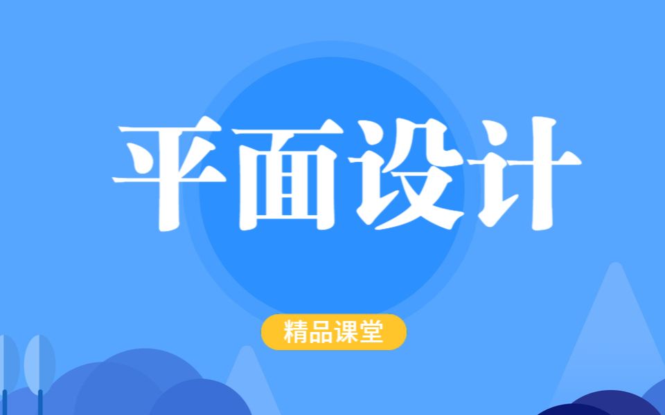 平面设计系统教程丨PS新手网上接单必修课(一)产品精修学习教程哔哩哔哩bilibili