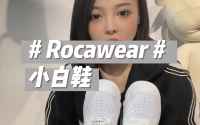 经典百搭的小白鞋,618间每双补贴400元!#rocawear哔哩哔哩bilibili