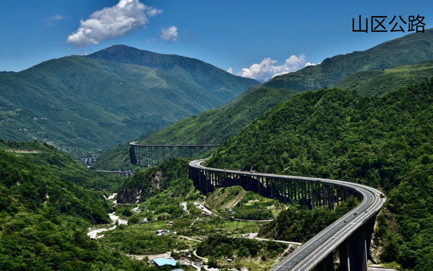 世界上科技含量最高的山区高速公路