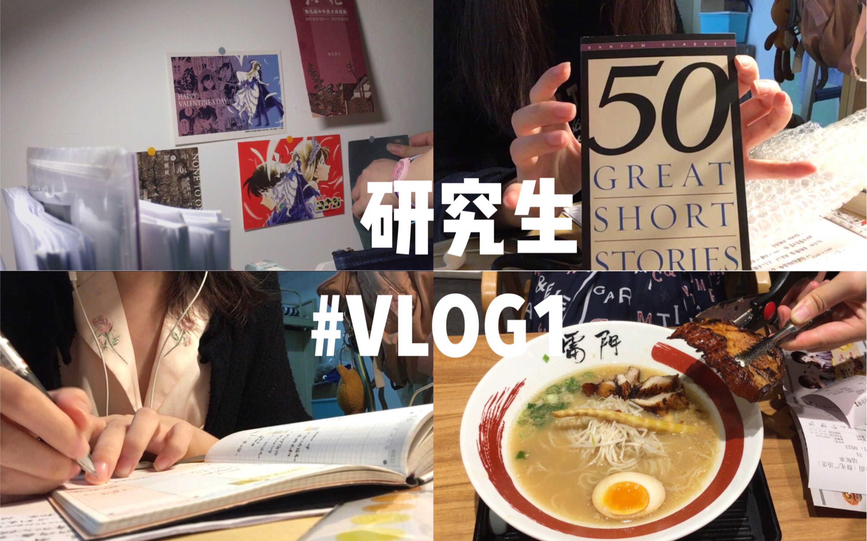 研究生VLOG01#布置寝室、拆快递、定下目标、一些小日常哔哩哔哩bilibili