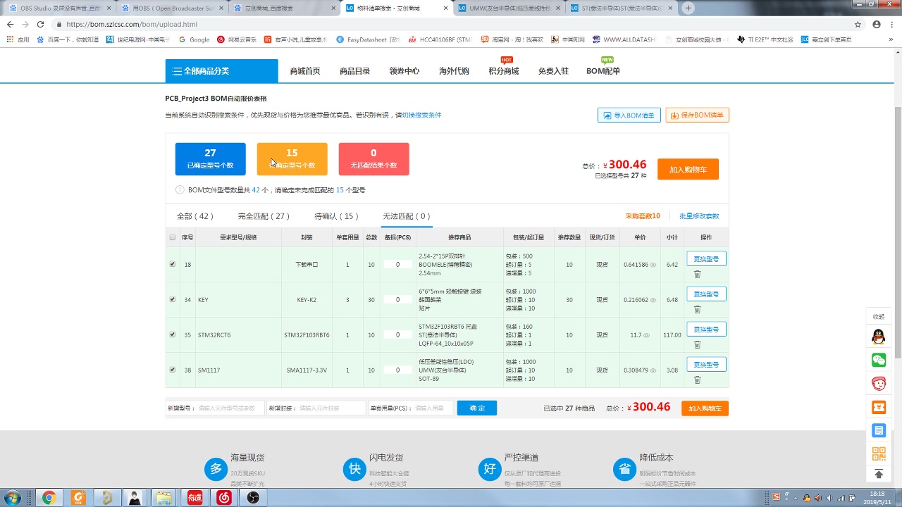 立创商城荣获2023年度“出色电子商务平台”奖