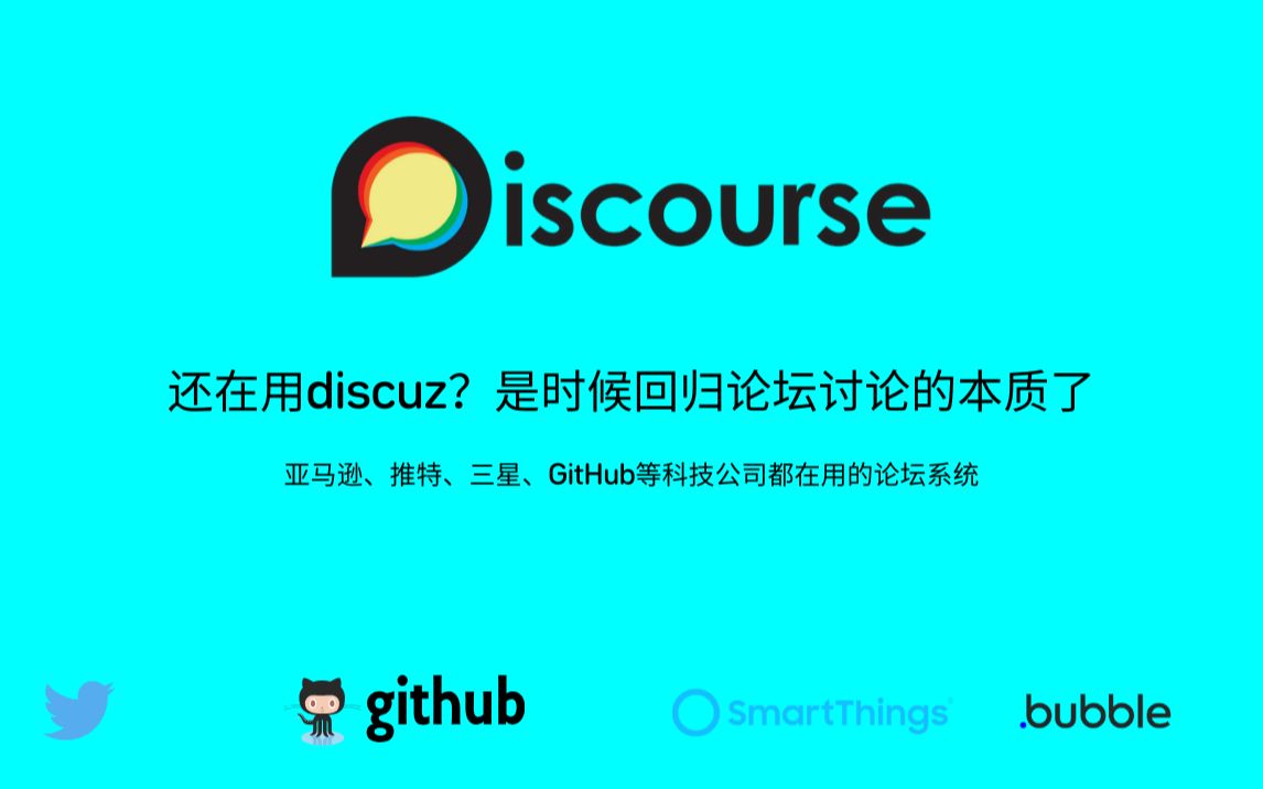 是时候回归论坛讨论的本质了!Discourse论坛CMS介绍与快速安装教程