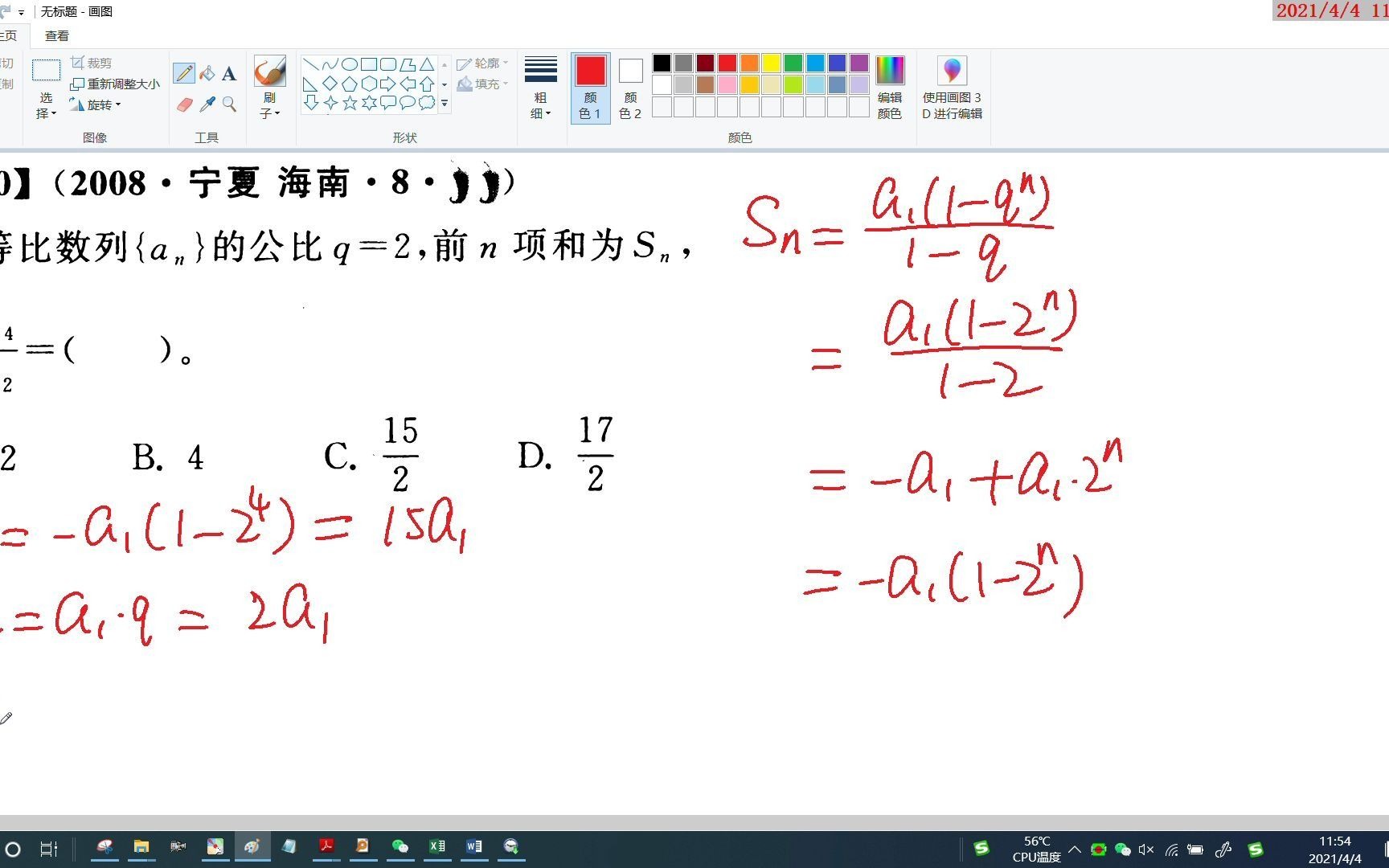 2021新高考数学真题全刷基础2000题第930题【2008宁夏海南8】【2颗椒】录像20210404115258哔哩哔哩bilibili